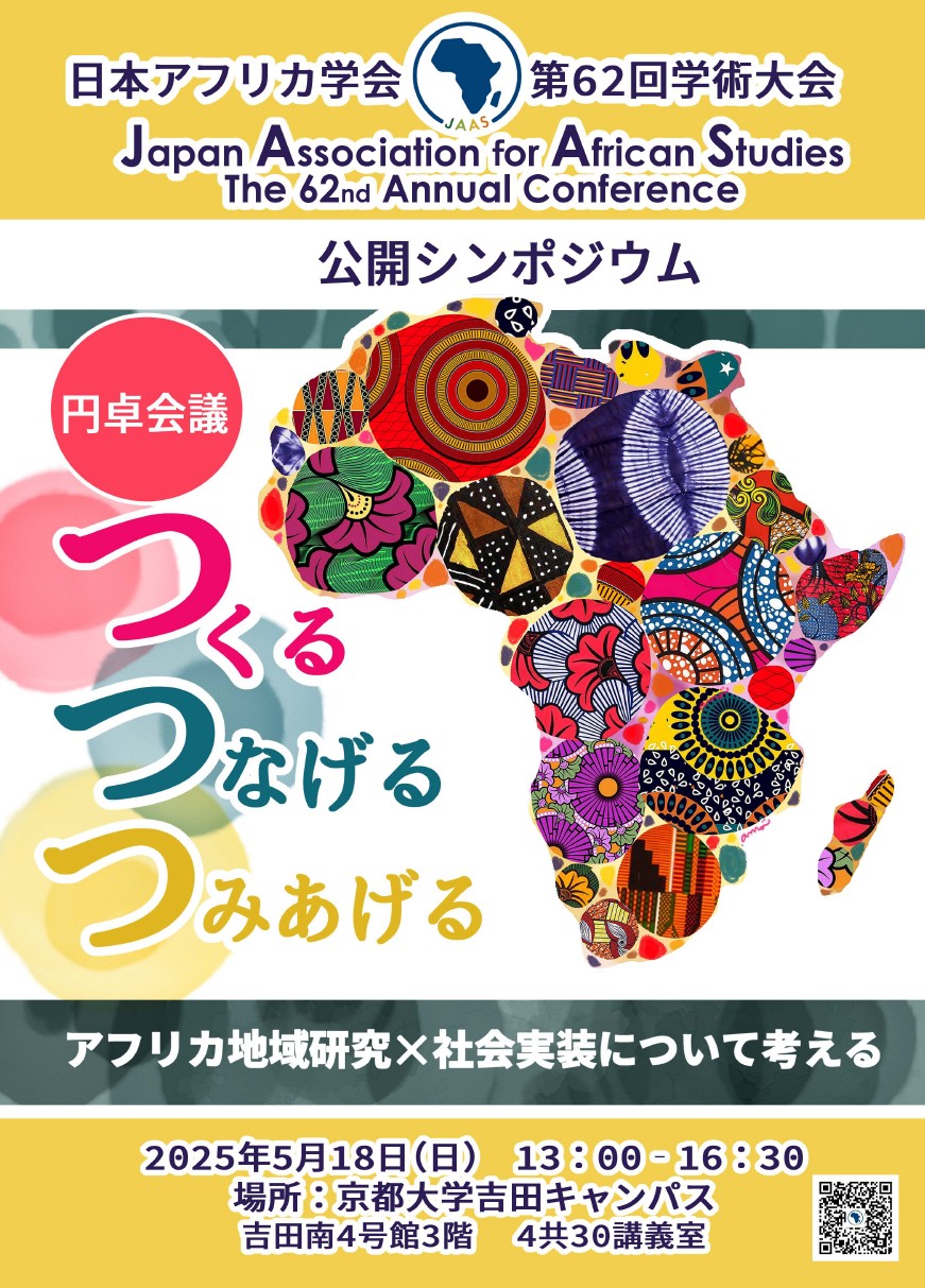 JAAS62 symposium flyer as PDF